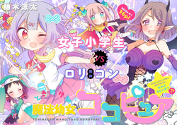 Tokimeke Mahou Youjo Kokopure - Vol.1 Ch.1 - Tokimeke Mahou Youjo Kokopure - 13.png