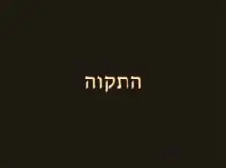 ï¼×Ö·×ªÖ´Ö¼×§Ö°×Ö¸×, Hatikvaï¼ (Vocaloid Hatsune Miku ver) 2.mp4