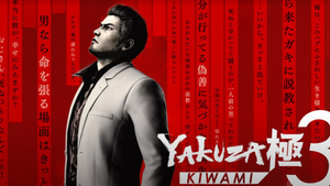 4573831-kiwami3-2109762575.png