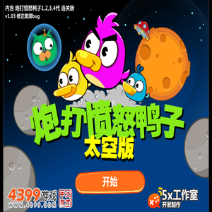 Angry Duck Cannon Space Edition.swf